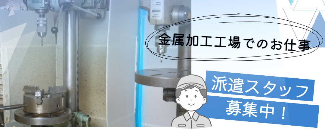 派遣社員 製造（組立・加工）の求人情報イメージ1
