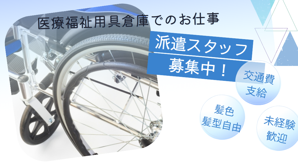 派遣社員 製造（組立・加工） 軽作業（梱包・仕分け・その他） 物流・倉庫の求人情報イメージ1