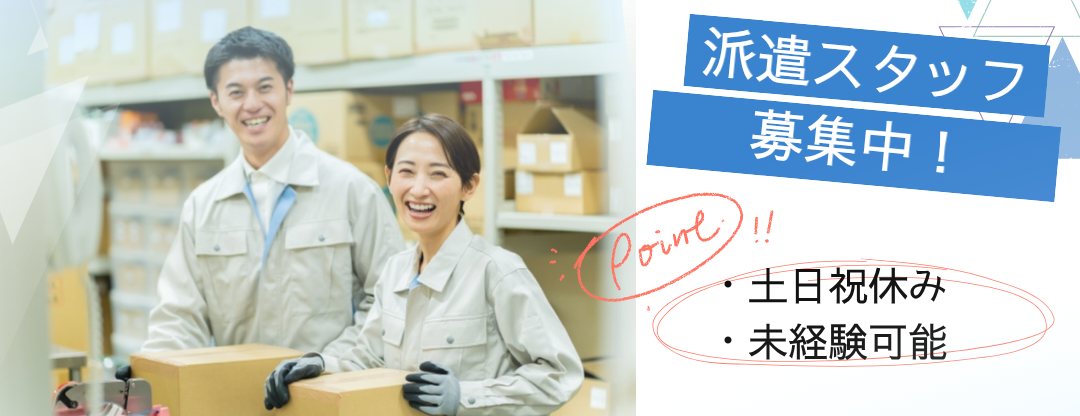 派遣社員 軽作業（梱包・仕分け・その他）求人イメージ